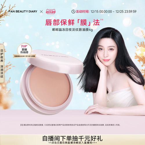 FANBEAUTYDIARY嘟嘟唇油膜