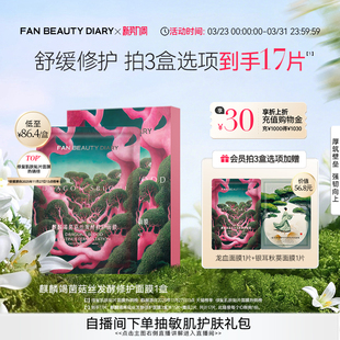 舒缓修护官方正品 DIARY龙血面膜补水保湿 BEAUTY FAN