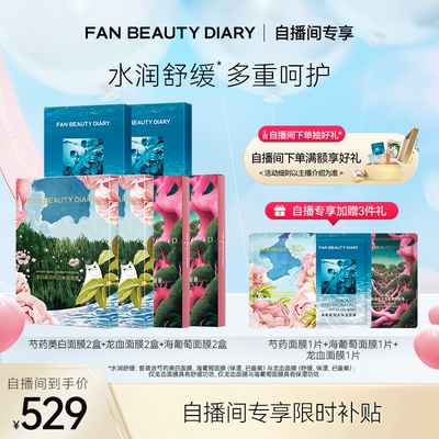 FANBEAUTYDIARY限定礼盒