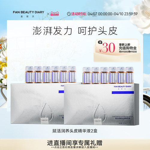 FANBEAUTYDIARY头皮精华