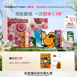 礼盒 DIARY海葡萄芍药大桔龙血面膜补水保湿 FAN BEAUTY