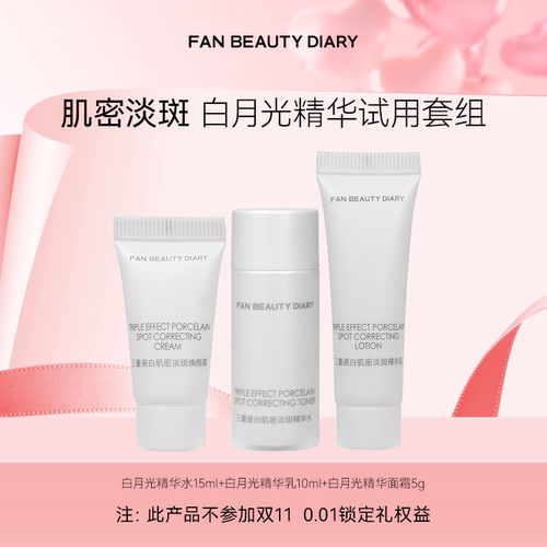 FANBEAUTYDIARY白月光小美盒