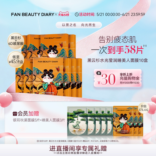 FANBEAUTYDIARY睡美人面膜10盒