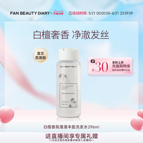 FANBEAUTYDIARY蓬松洗发水