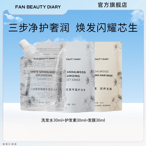 FANBEAUTYDIARY洗发水护发素