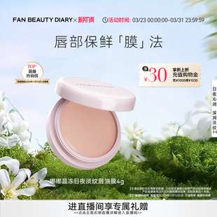 DIARY嘟嘟淡纹唇油膜唇部护理润唇膏保湿 FAN BEAUTY