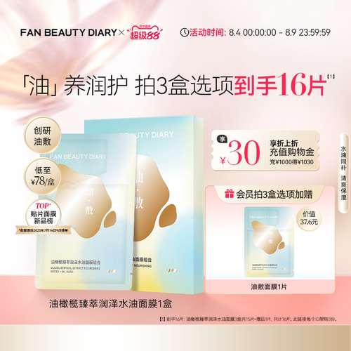 FANBEAUTYDIARY油敷面膜