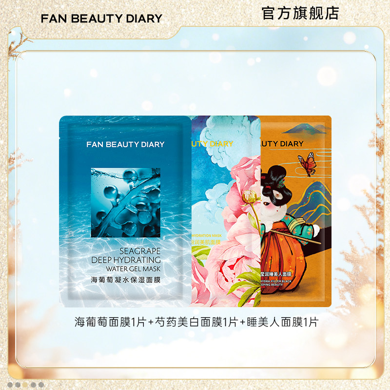 FANBEAUTYDIARY面膜