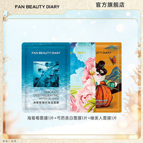 FANBEAUTYDIARY面膜
