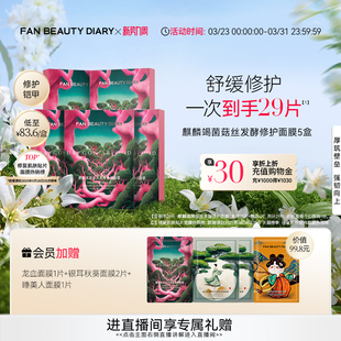 舒缓官方正品 DIARY龙血面膜补水保湿 BEAUTY FAN