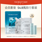 DIARY旅行系列小美盒 BEAUTY 体验装 FAN