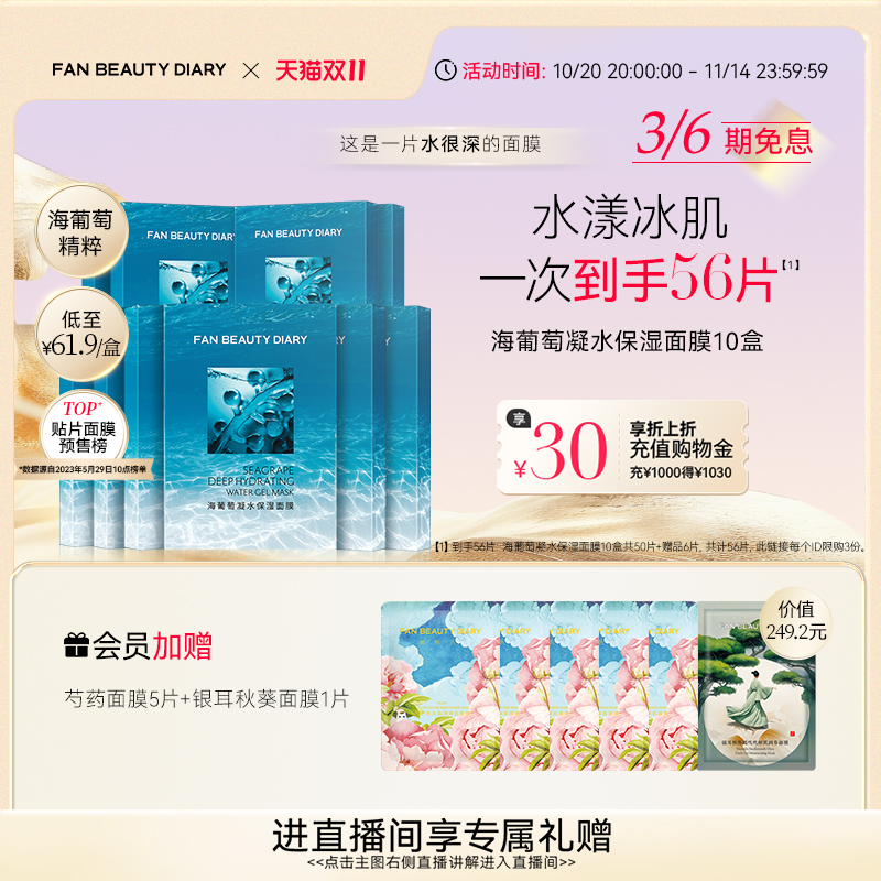 FANBEAUTYDIARY面膜囤货装