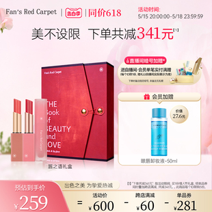Fan’s Red 520礼盒 Carpet冰冰同款 口红唇釉 唇之语礼盒