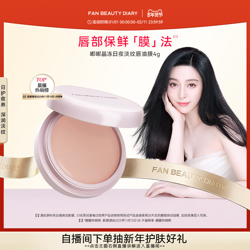 FAN BEAUTY DIARY范冰冰同款嘟嘟淡纹唇油膜唇部护理润唇膏保湿,美容护肤/美体/精油,唇膜,淘宝优惠券,粉丝福利购,淘宝优惠卷