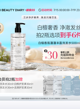 FAN BEAUTY DIARY白檀香氛洗发水清爽清洁洗发露