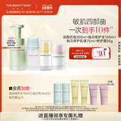 FAN 舒缓 贻贝嘭嘭修护水乳洁面护肤套装 BEAUTY DIARY款