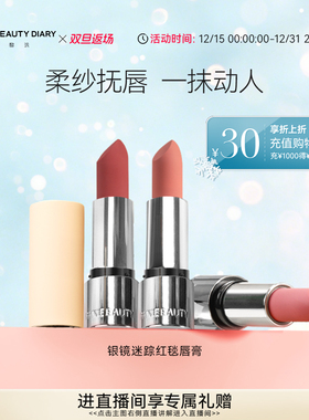 【双旦礼遇季】FAN BEAUTY DIARY范冰冰同款银镜迷踪红毯唇膏口红