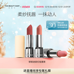 DIARY范冰冰同款 BEAUTY FAN 银镜迷踪红毯唇膏口红 双旦礼遇季