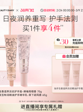 FAN BEAUTY DIARY抬手生香保湿护手霜组合修护凝润保湿