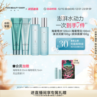 DIARY冰冰同款 BEAUTY FAN 海葡萄水乳涂抹清洁面膜 双旦礼遇季