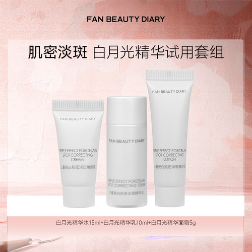 FANBEAUTYDIARY白月光小美盒