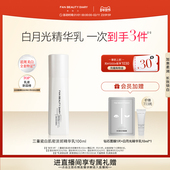 FAN BEAUTY DIARY三重瓷白肌密淡斑精华美白乳液