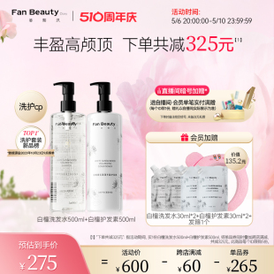 FanBeauty Diary冰冰同款白檀香氛洗发水护发素洗护套装蓬松顺滑