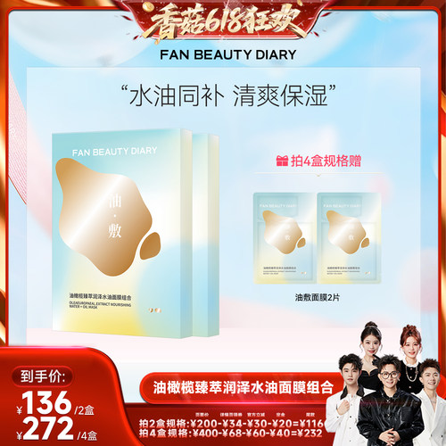 FANBEAUTYDIARY油敷面膜