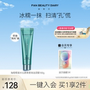 海葡萄冰淇淋清洁泥膜涂抹式 FAN DIARY范冰冰同款 BEAUTY 面膜正品