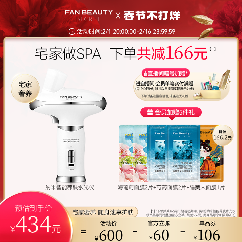 FanBeauty Secret纳米智能养肤水光仪注氧仪精华导入喷雾美容仪器