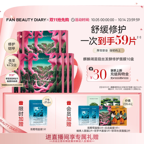 FANBEAUTYDIARY面膜囤货装
