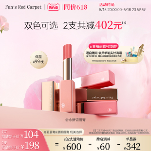 同价618 Fan’s Red 念念唇膏口红 Carpet范冰冰同款 028她说