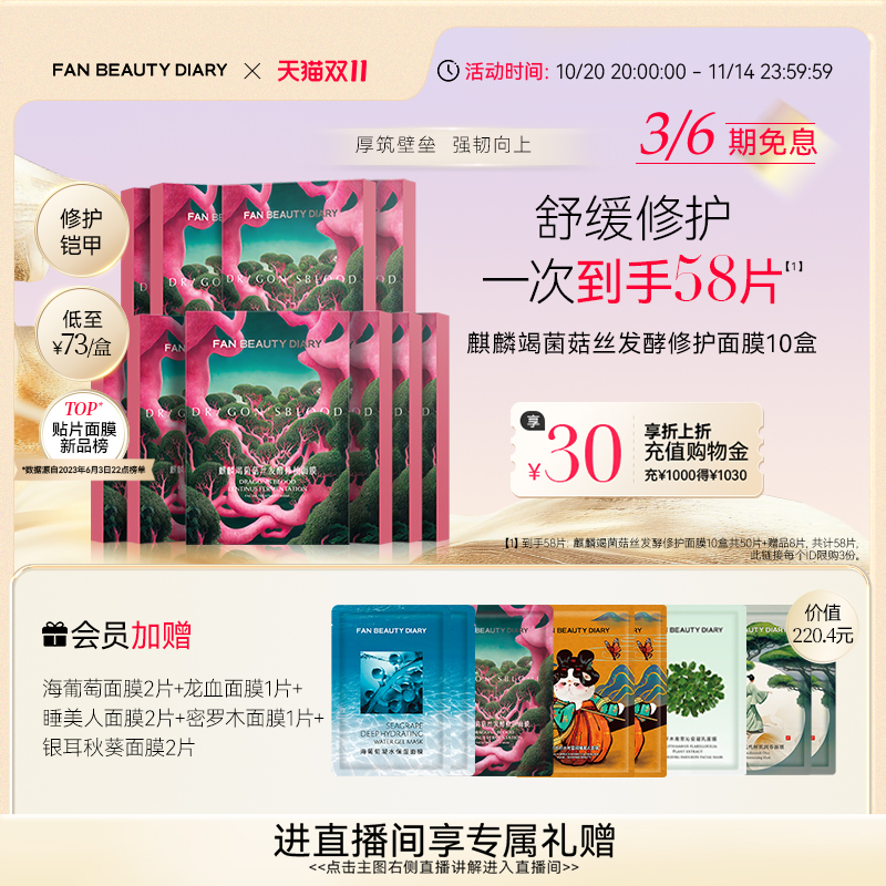FANBEAUTYDIARY面膜囤货装