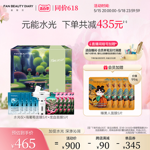 BEAUTY FAN 水光仪海葡萄龙血礼盒 同价618 DIARY范冰冰同款