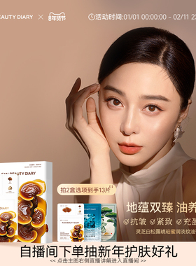 FAN BEAUTY DIARY范冰冰同款灵芝白松露淡纹油膏面膜滋养补水保湿