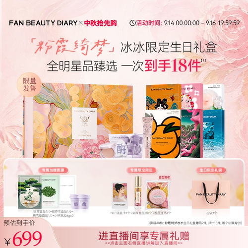 FANBEAUTYDIARY粉霞绮梦礼盒