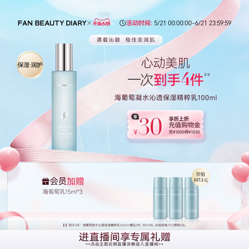 FANBEAUTYDIARY海葡萄精粹乳