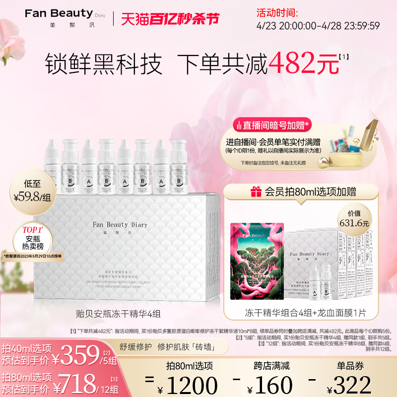 FanBeautyDiary冻干絮精华液