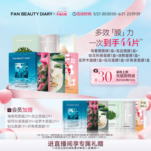 FANBEAUTYDIARY护肤礼盒