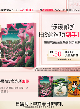 FAN BEAUTY DIARY龙血面膜补水保湿舒缓修护官方正品