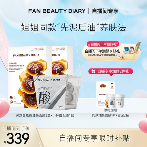 FANBEAUTYDIARY油膏面膜白泥