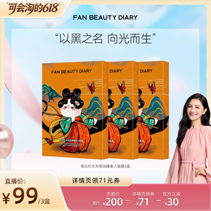 FANBEAUTYDIARY睡美人面膜