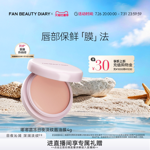 FANBEAUTYDIARY嘟嘟唇油膜