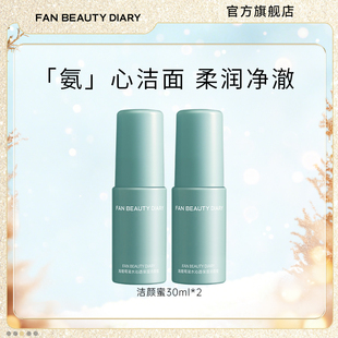海葡萄洁颜蜜保湿 DIARY范冰冰同款 洁面氨基酸洗面奶 BEAUTY FAN