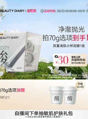 FAN BEAUTY DIARY小杯白泥膜涂抹式面膜深层清洁控油