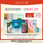 DIARY海葡萄银耳龙血油敷面膜补水保湿 FAN BEAUTY