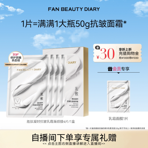 FANBEAUTYDIARY乳霜面膜