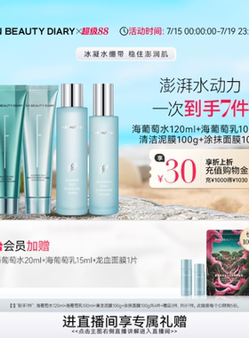 FAN BEAUTY DIARY海葡萄水乳涂抹面膜清洁泥膜补水保湿