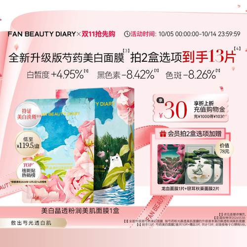 FANBEAUTYDIARY芍药面膜