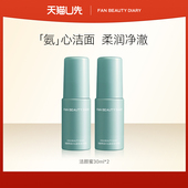 天猫U先 FAN BEAUTY DIARY洁颜蜜30ml